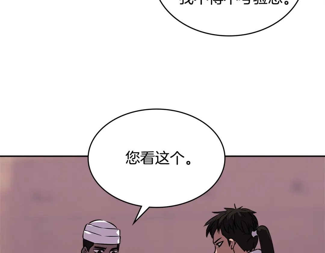 《次元雇佣兵》第3季第6话 骑士 第5页