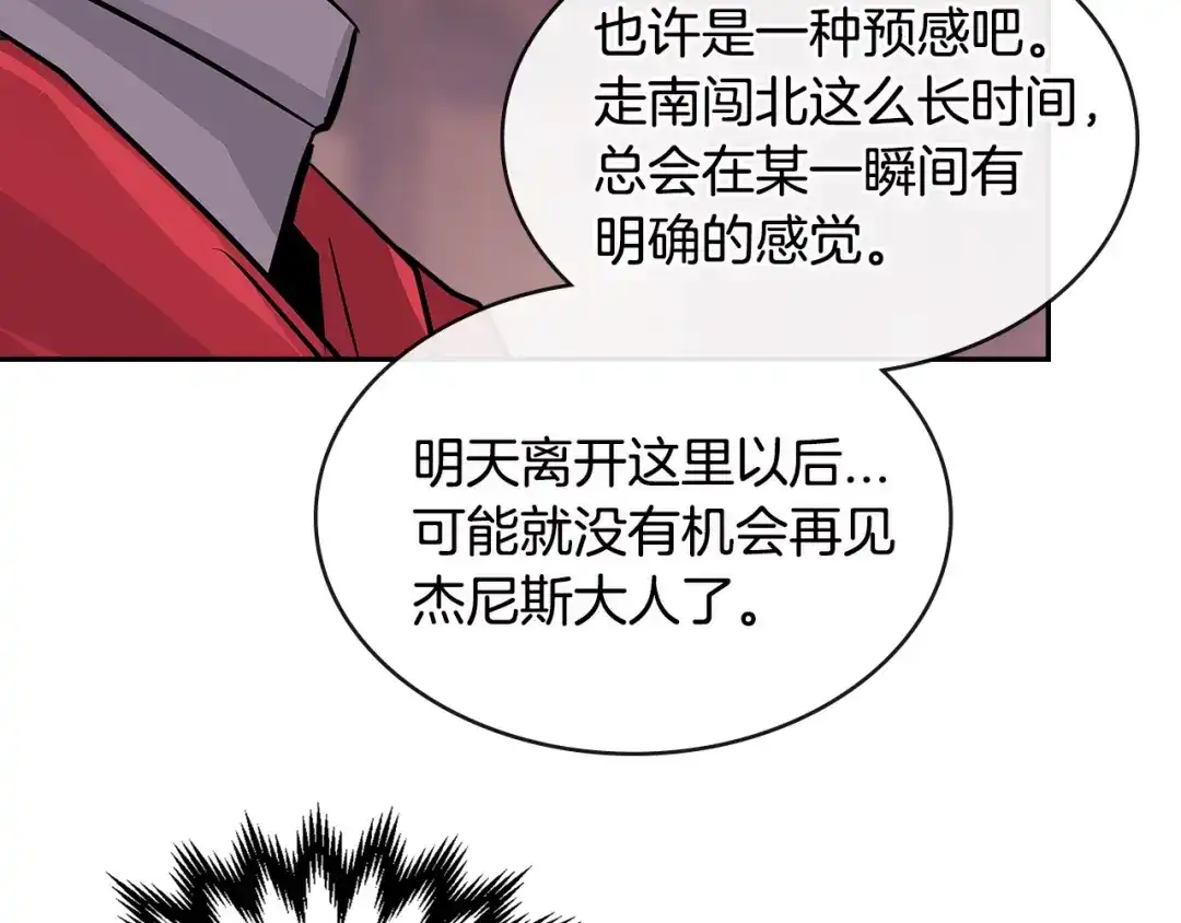 《次元雇佣兵》第3季第6话 骑士 第173页