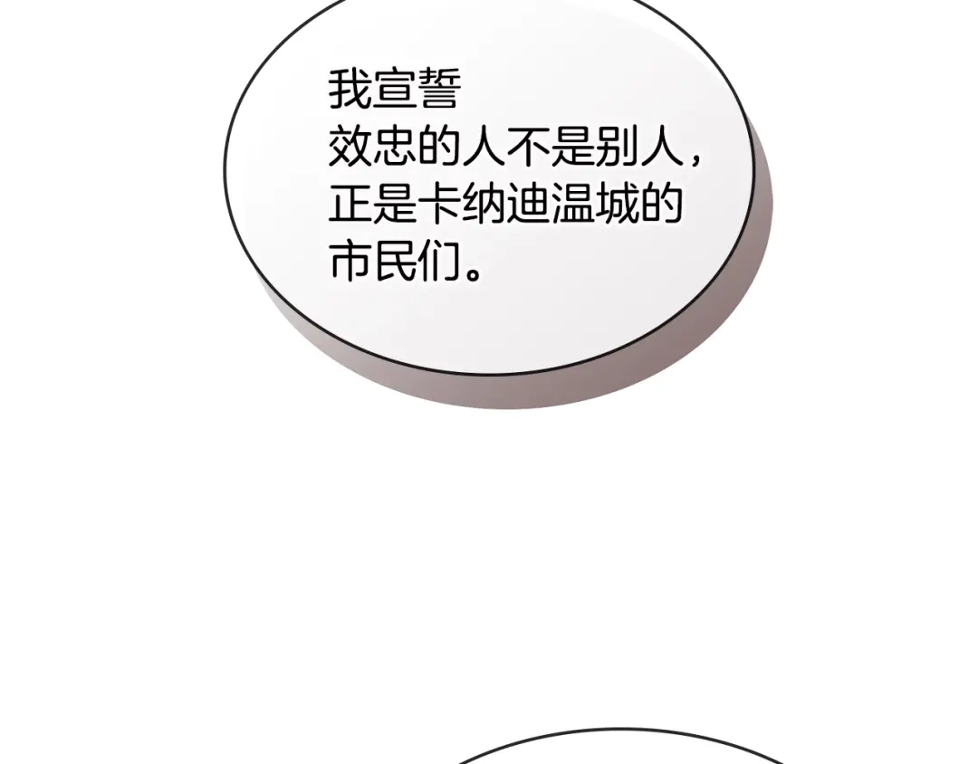 《次元雇佣兵》第3季第6话 骑士 第143页