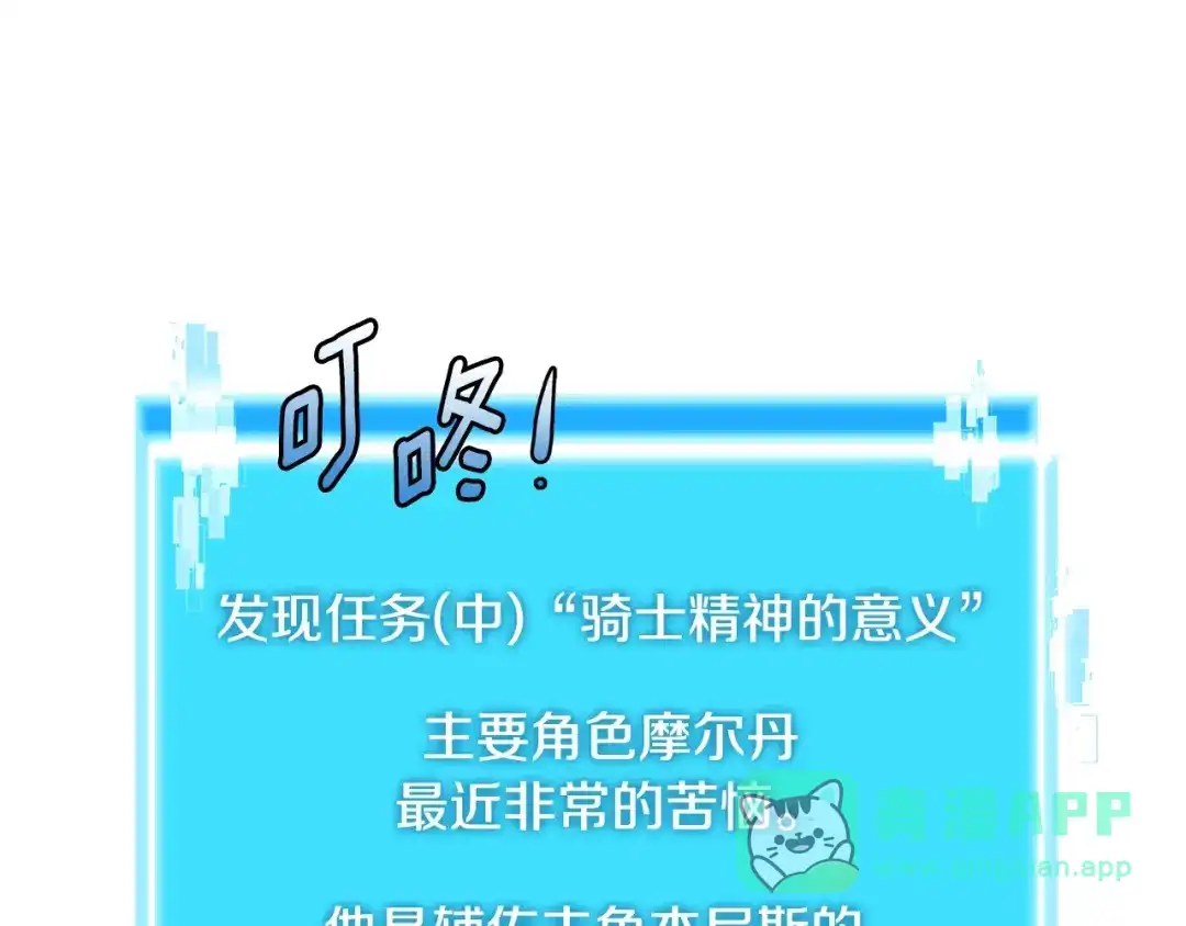 《次元雇佣兵》第3季第6话 骑士 第106页