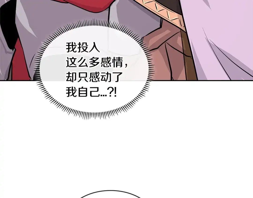 《次元雇佣兵》第3季第6话 骑士 第152页