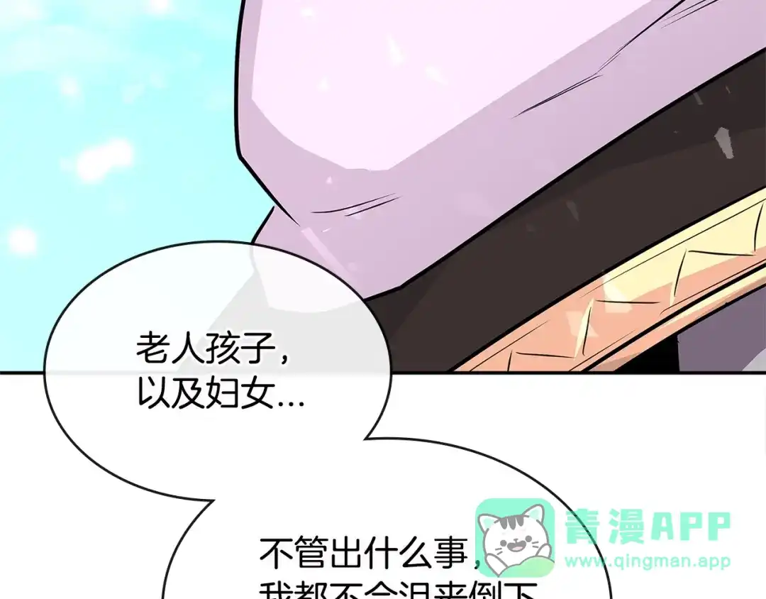 《次元雇佣兵》第3季第6话 骑士 第146页