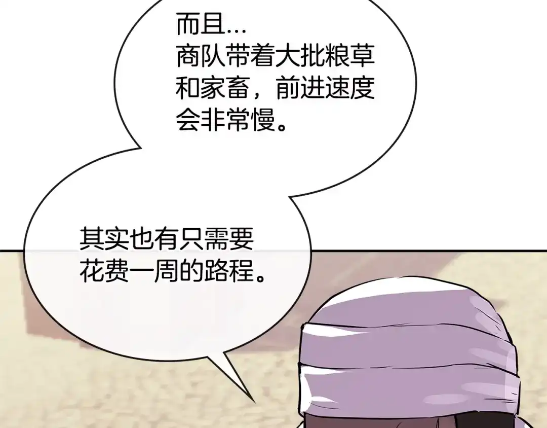 《次元雇佣兵》第3季第6话 骑士 第47页