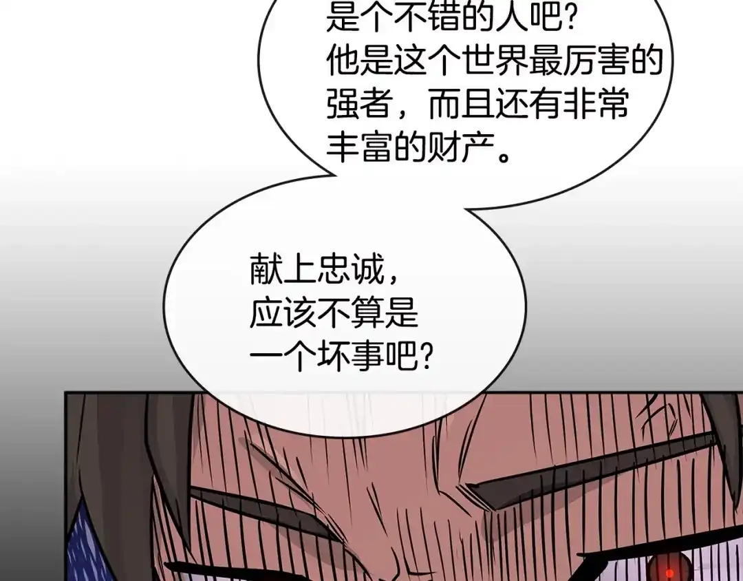 《次元雇佣兵》第3季第6话 骑士 第119页