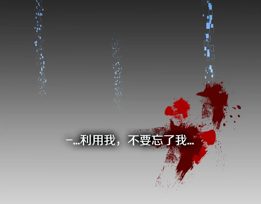 《次元雇佣兵》第3季第6话 骑士 第199页