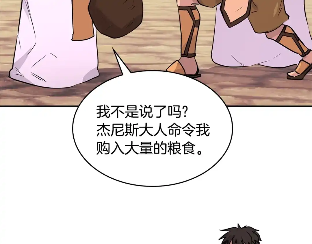 《次元雇佣兵》第3季第6话 骑士 第22页