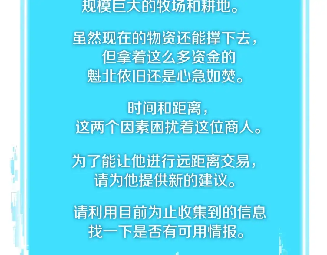 《次元雇佣兵》第3季第6话 骑士 第53页