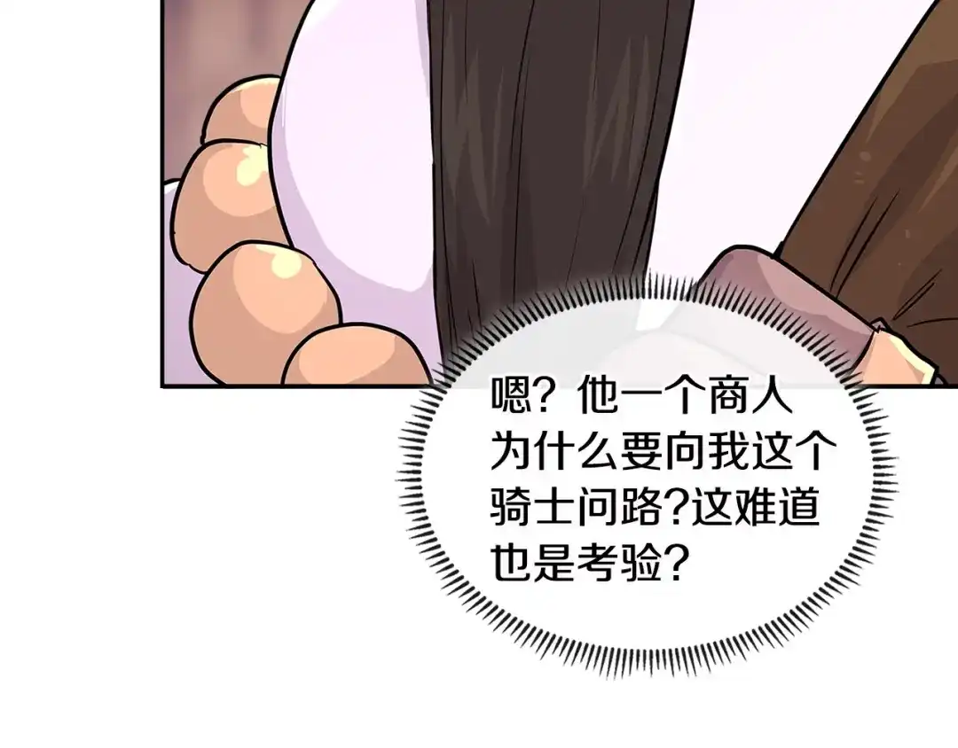 《次元雇佣兵》第3季第6话 骑士 第38页