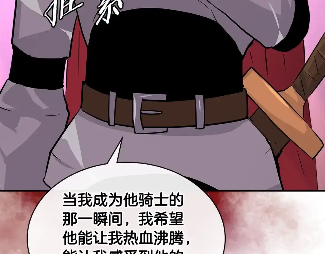 《次元雇佣兵》第3季第6话 骑士 第162页