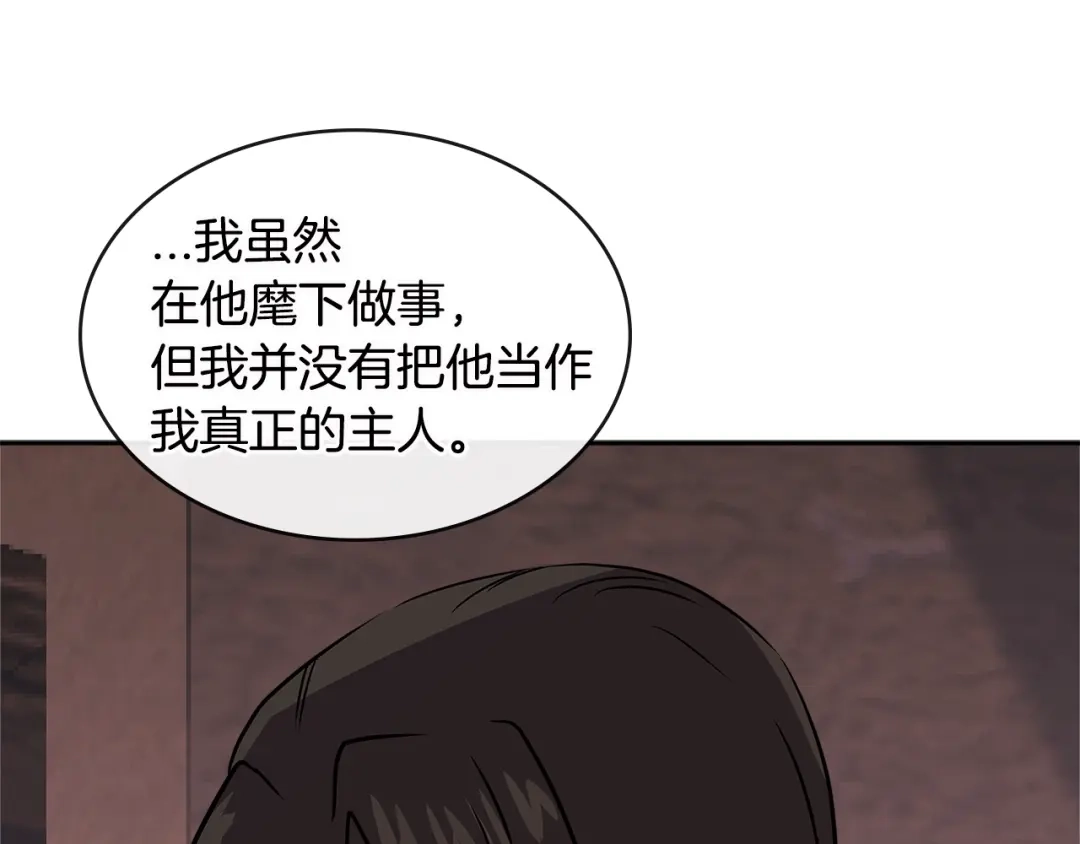 《次元雇佣兵》第3季第6话 骑士 第110页