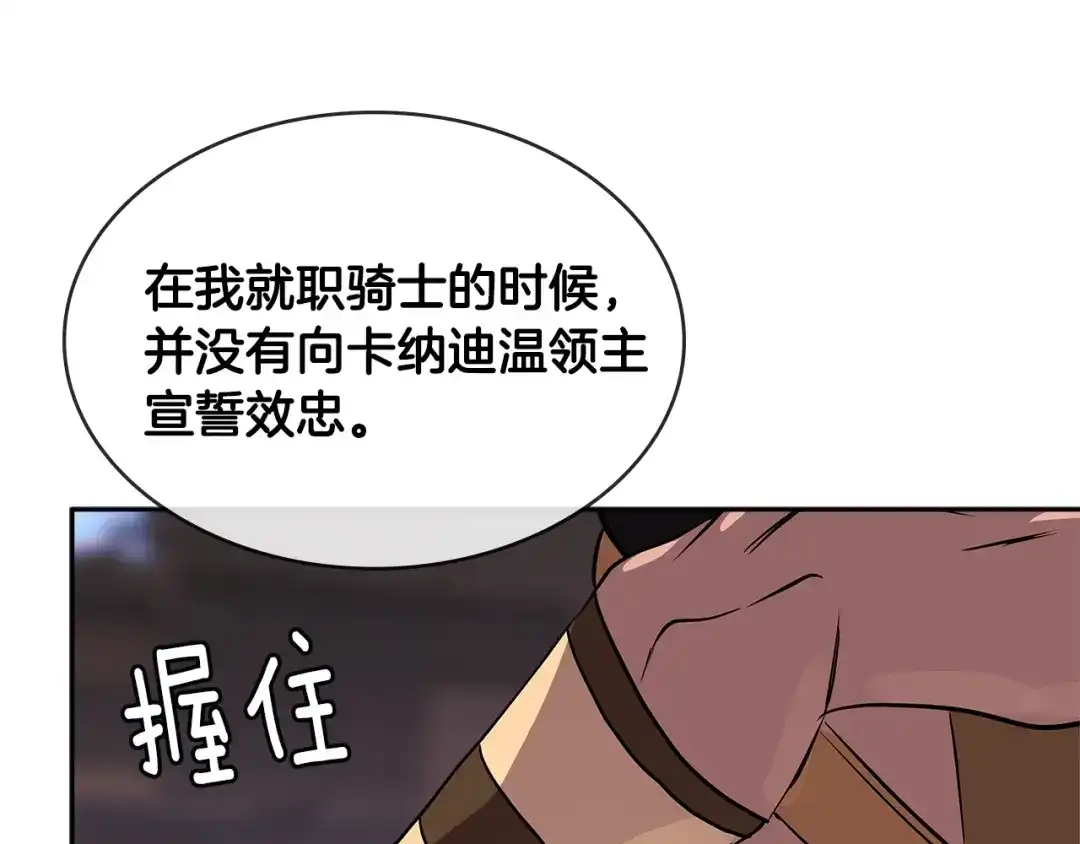 《次元雇佣兵》第3季第6话 骑士 第134页