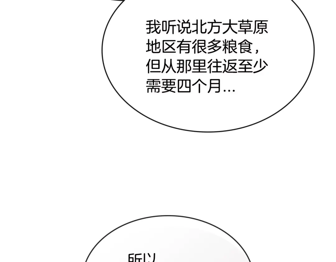 《次元雇佣兵》第3季第6话 骑士 第50页