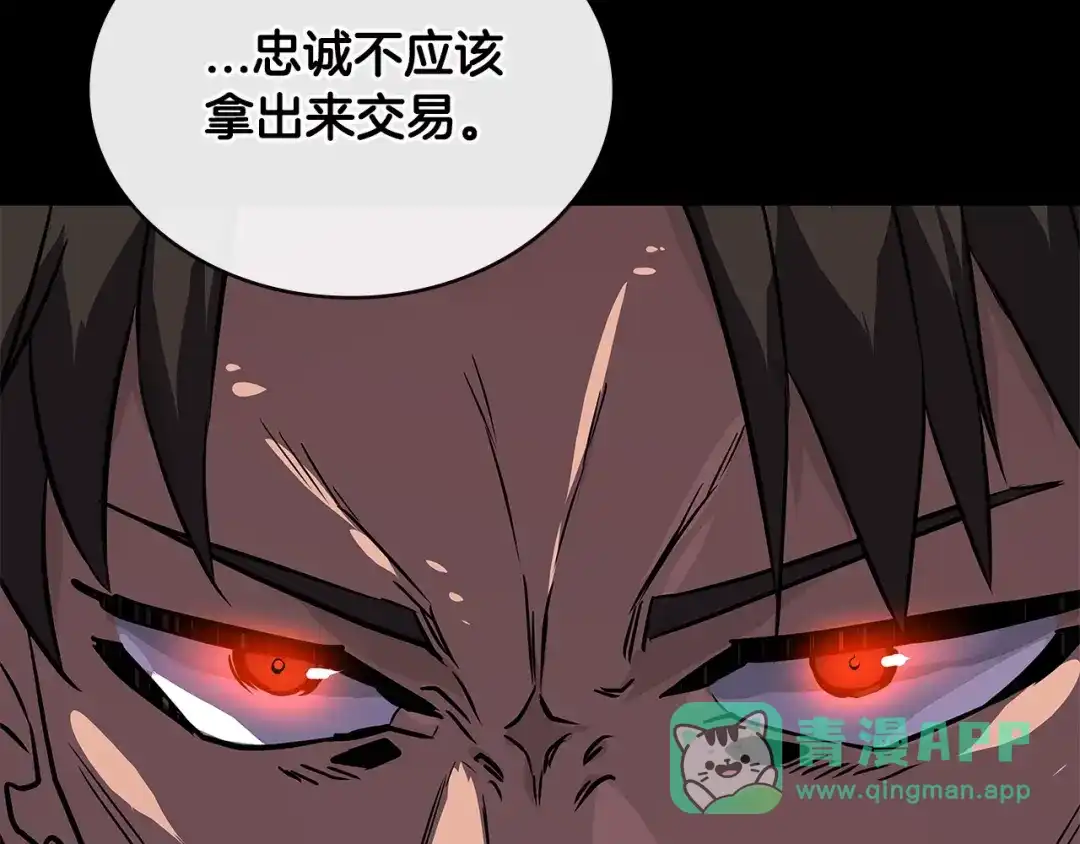 《次元雇佣兵》第3季第6话 骑士 第121页
