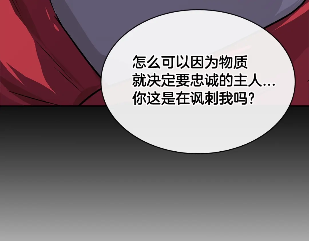《次元雇佣兵》第3季第6话 骑士 第123页