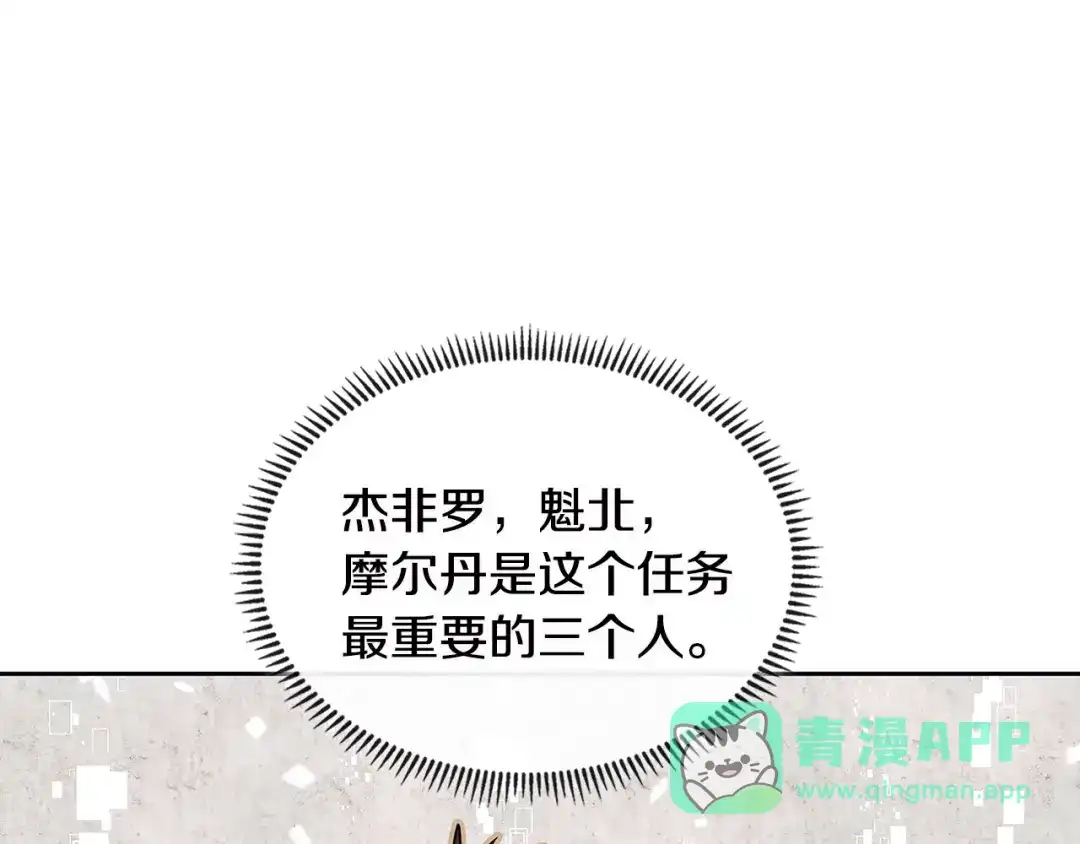 《次元雇佣兵》第3季第6话 骑士 第96页