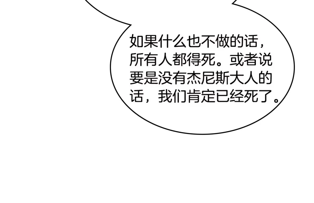 《次元雇佣兵》第3季第6话 骑士 第133页