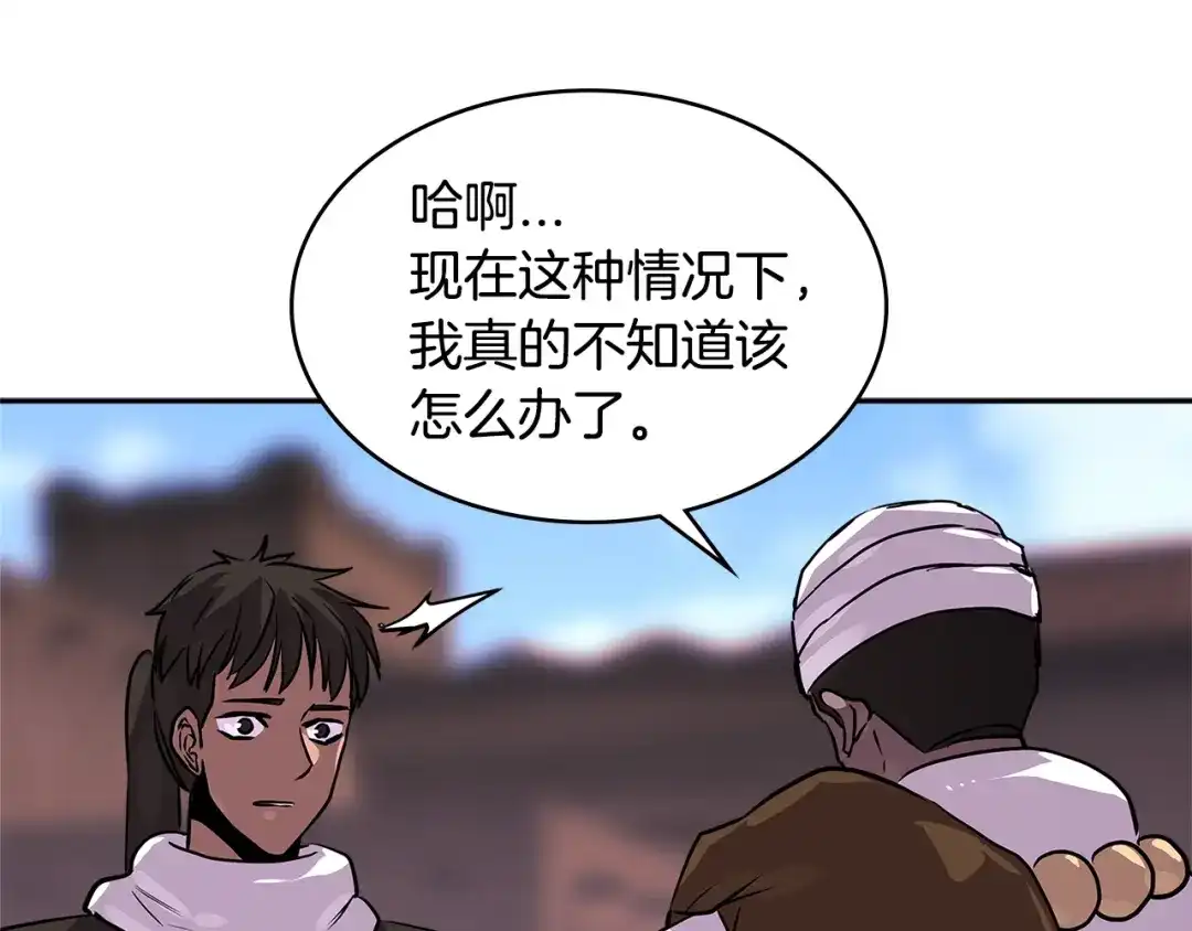 《次元雇佣兵》第3季第6话 骑士 第39页