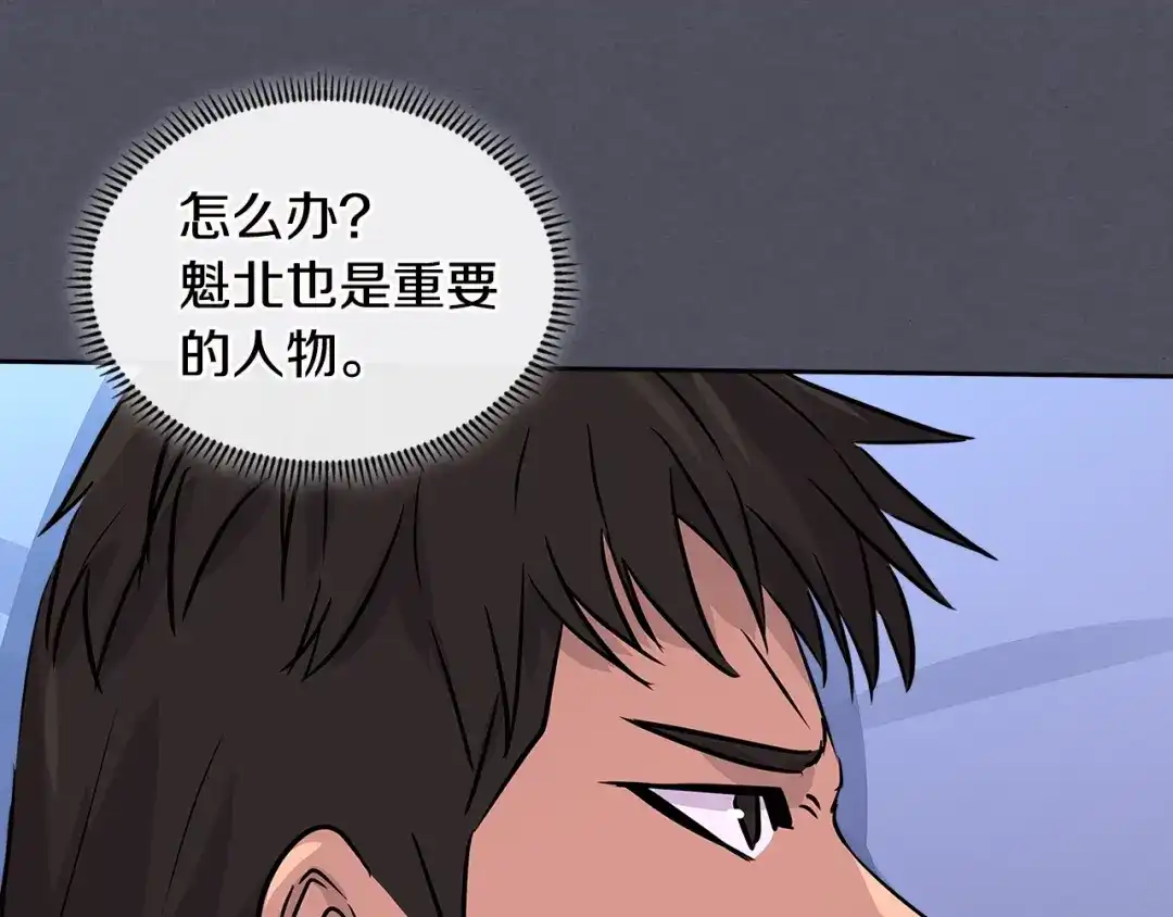 《次元雇佣兵》第3季第6话 骑士 第185页