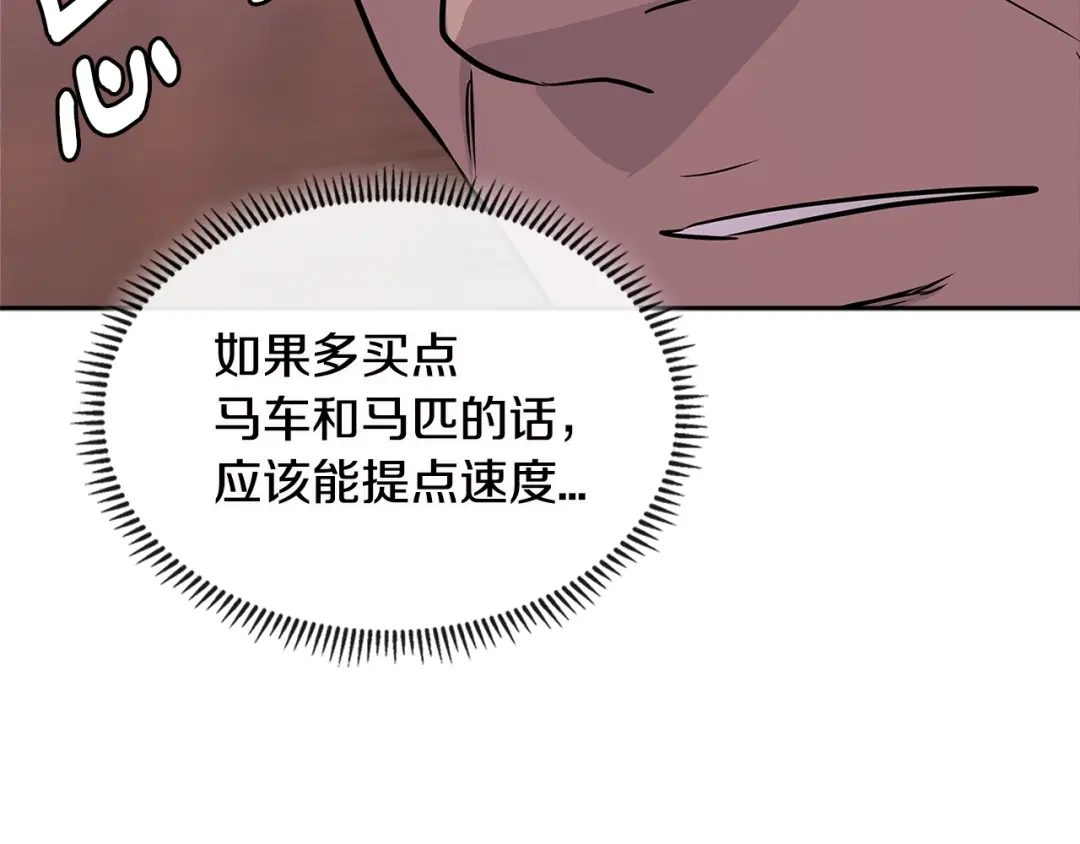 《次元雇佣兵》第3季第7话 犯罪 第132页