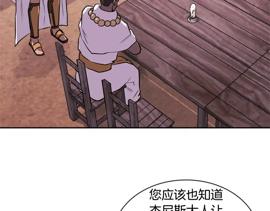 《次元雇佣兵》第3季第7话 犯罪 第90页