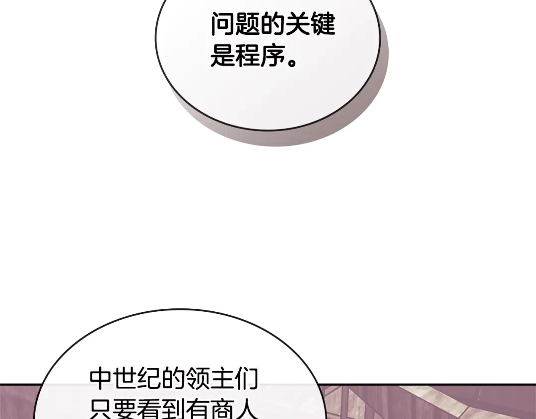 《次元雇佣兵》第3季第7话 犯罪 第143页