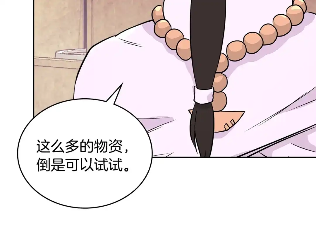 《次元雇佣兵》第3季第7话 犯罪 第134页