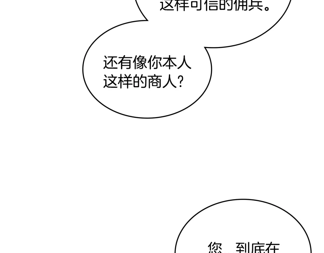 《次元雇佣兵》第3季第7话 犯罪 第58页