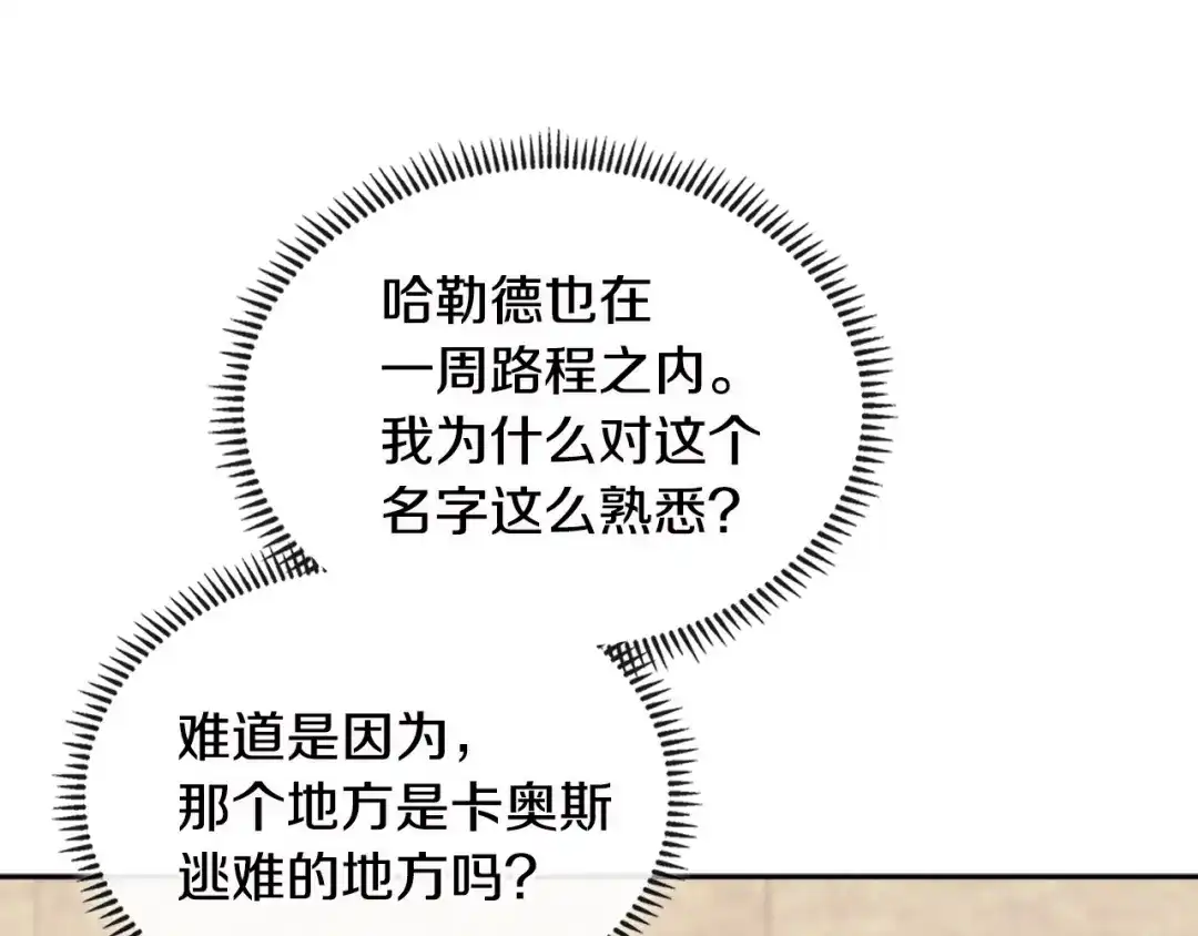 《次元雇佣兵》第3季第7话 犯罪 第28页