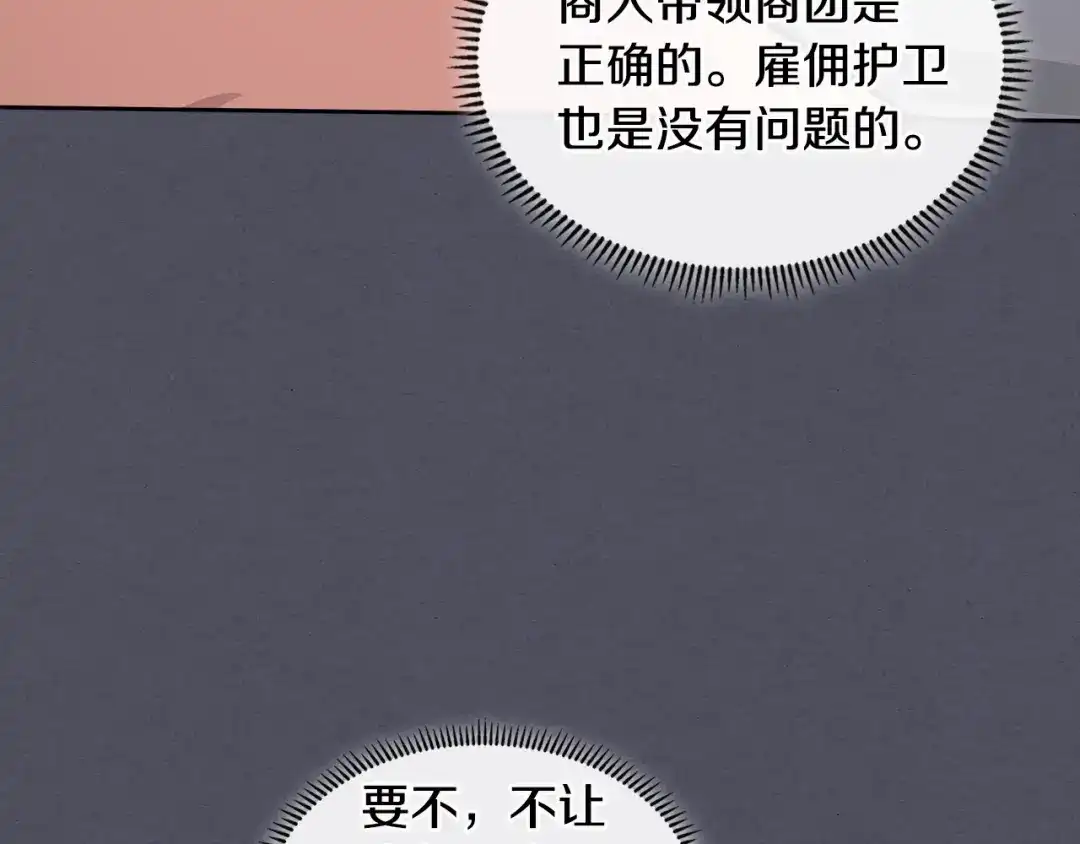 《次元雇佣兵》第3季第7话 犯罪 第5页