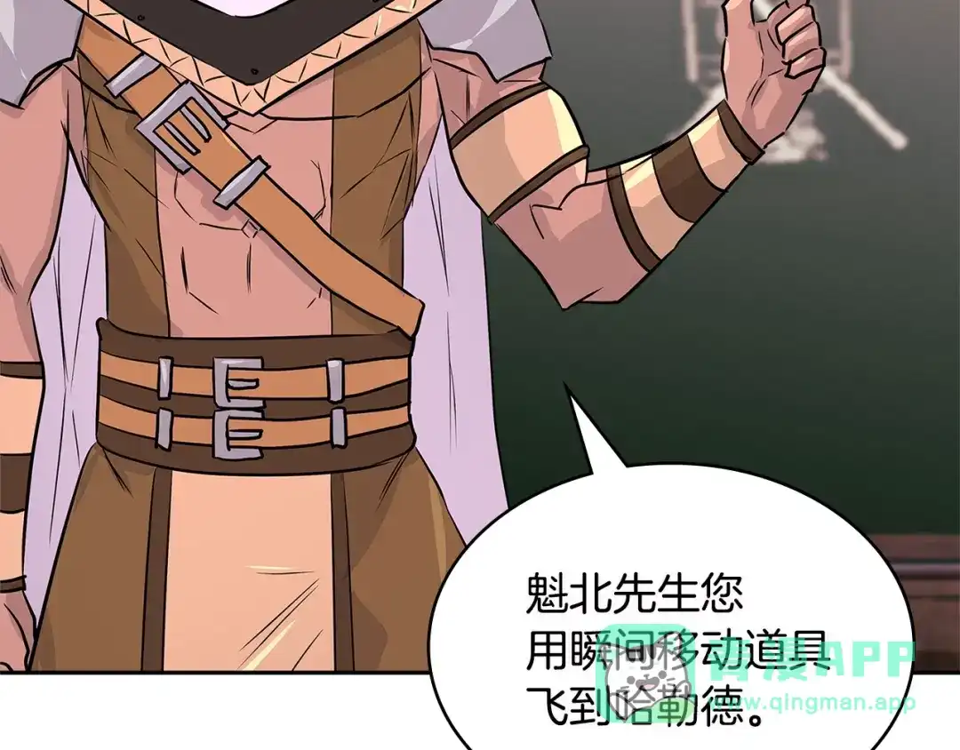 《次元雇佣兵》第3季第7话 犯罪 第101页