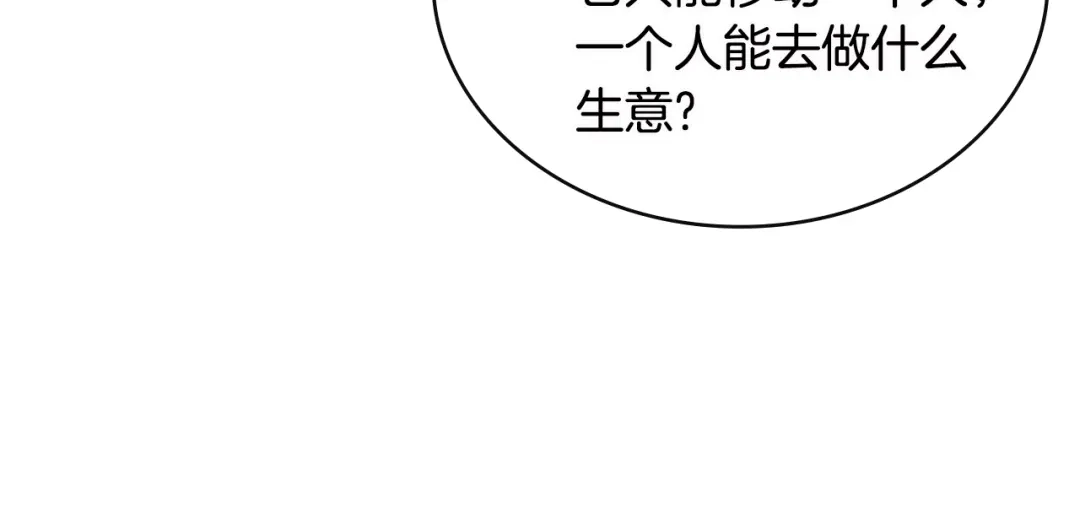 《次元雇佣兵》第3季第7话 犯罪 第95页