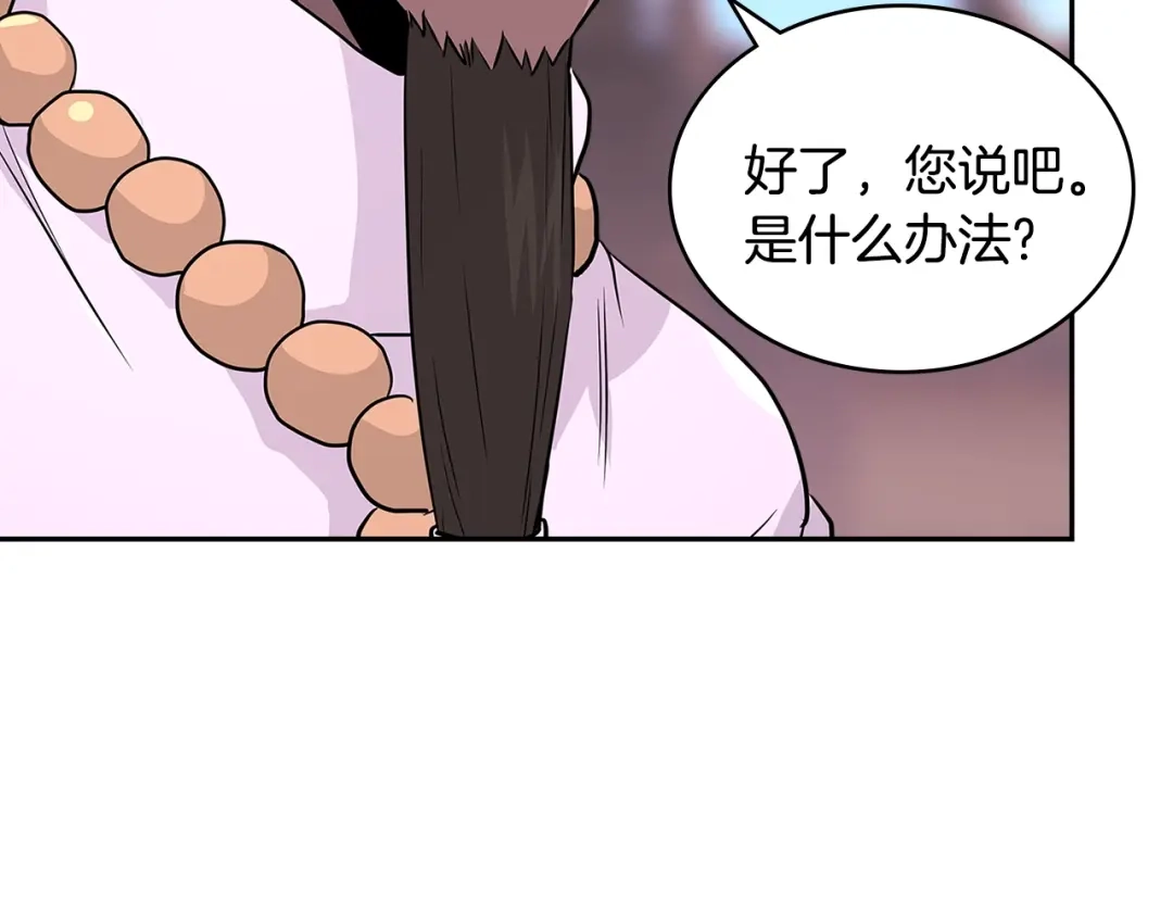 《次元雇佣兵》第3季第7话 犯罪 第82页