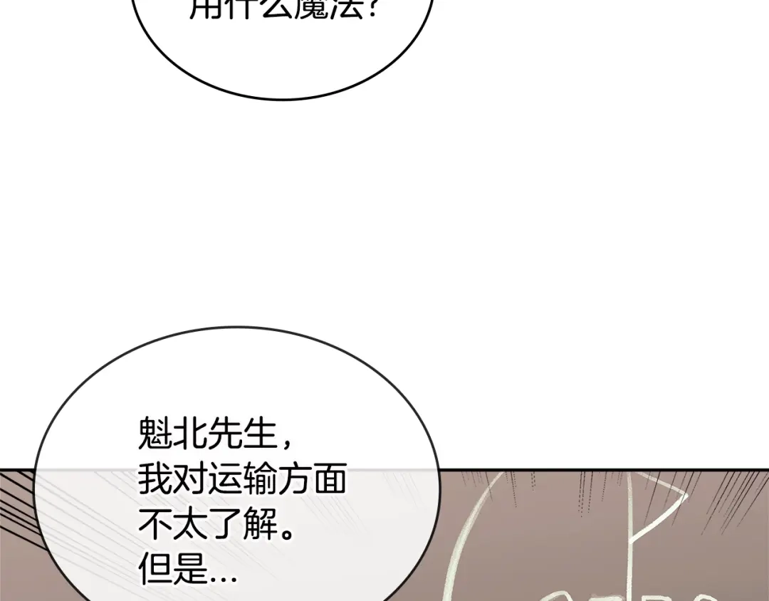 《次元雇佣兵》第3季第7话 犯罪 第138页
