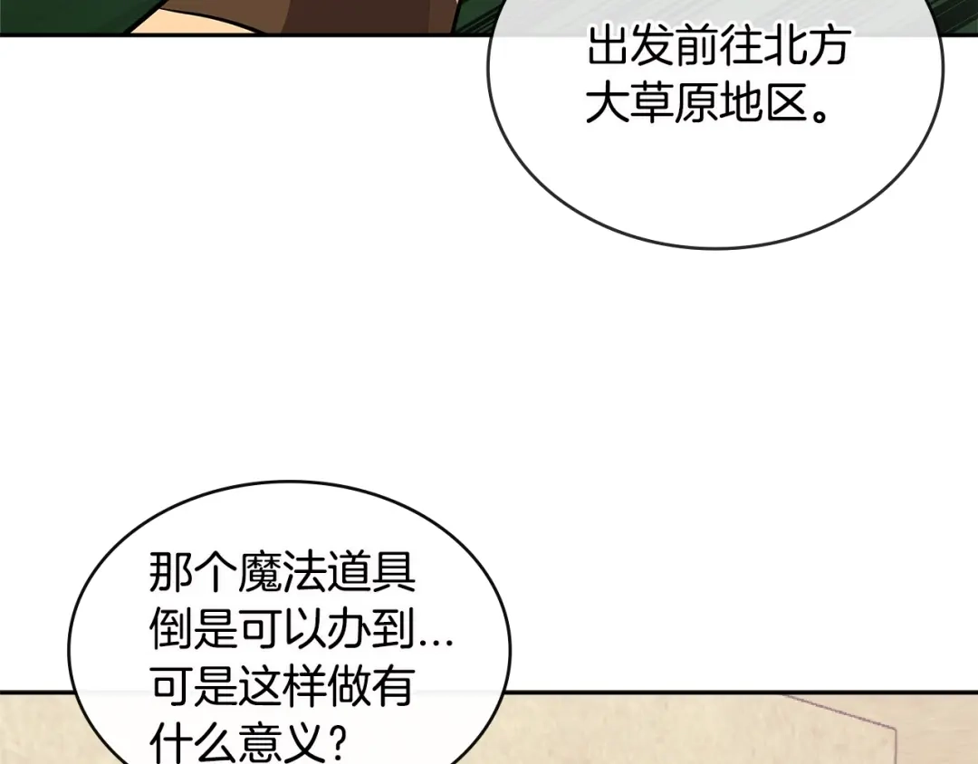 《次元雇佣兵》第3季第7话 犯罪 第104页