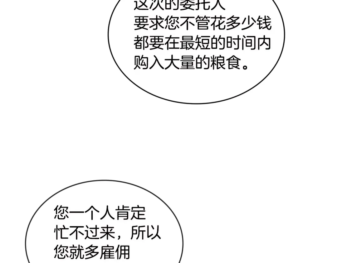 《次元雇佣兵》第3季第7话 犯罪 第122页