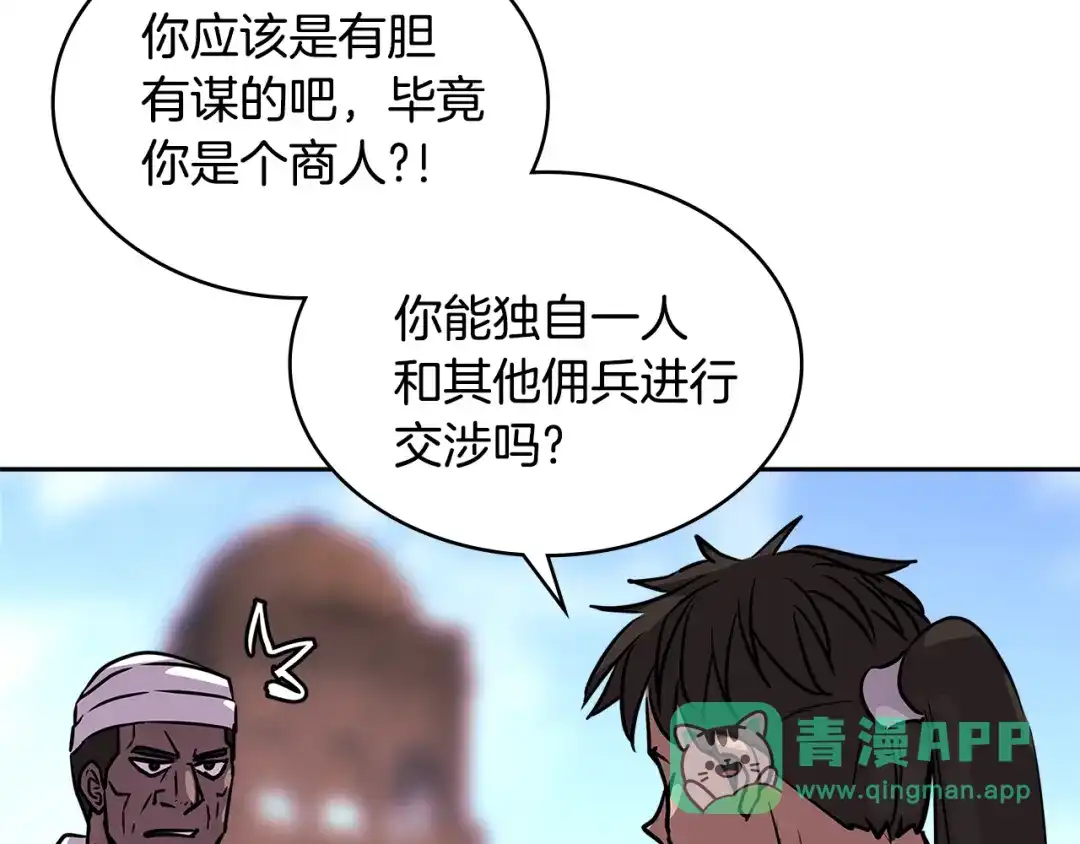 《次元雇佣兵》第3季第7话 犯罪 第56页