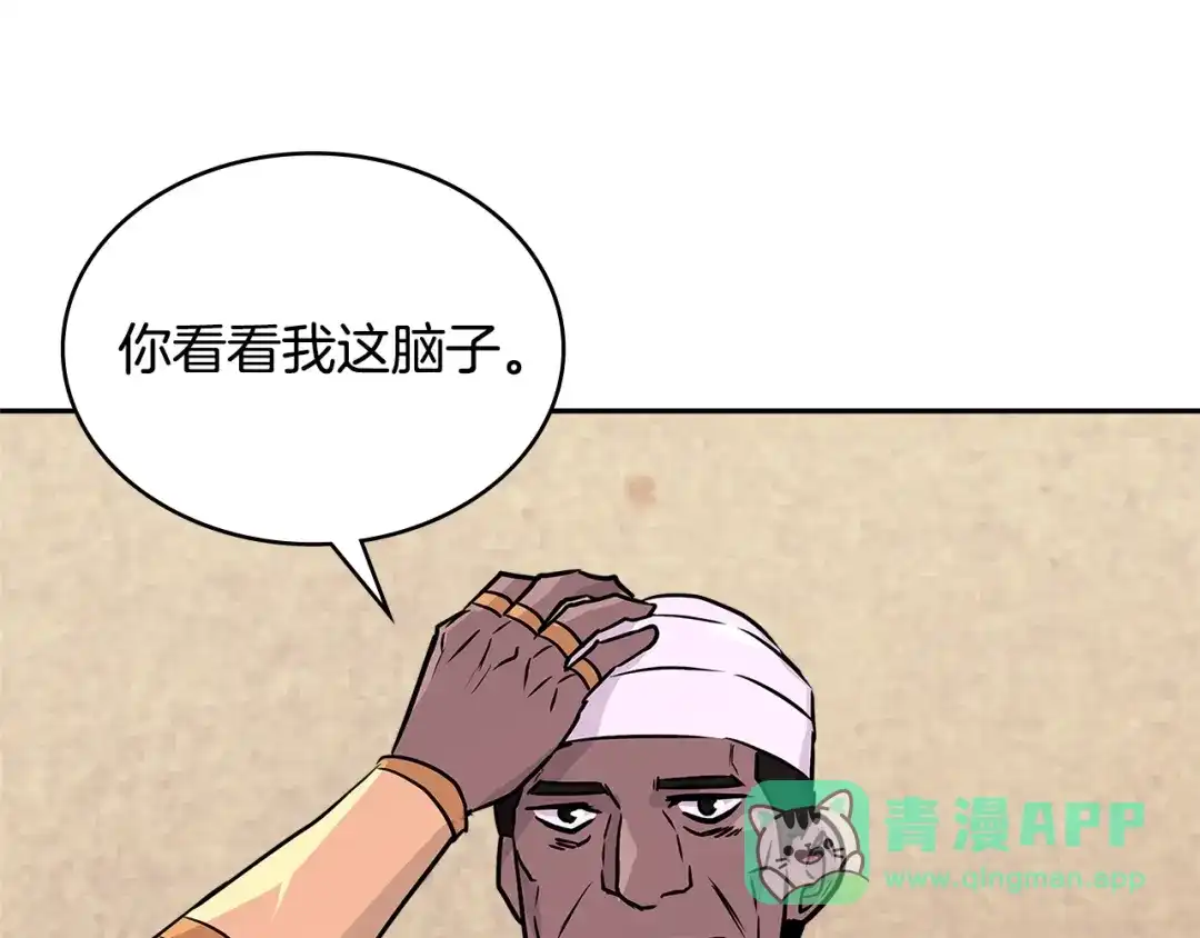 《次元雇佣兵》第3季第7话 犯罪 第126页