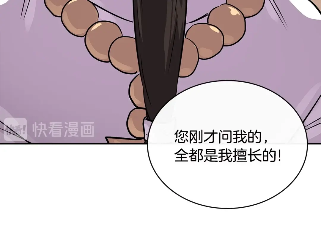《次元雇佣兵》第3季第7话 犯罪 第65页