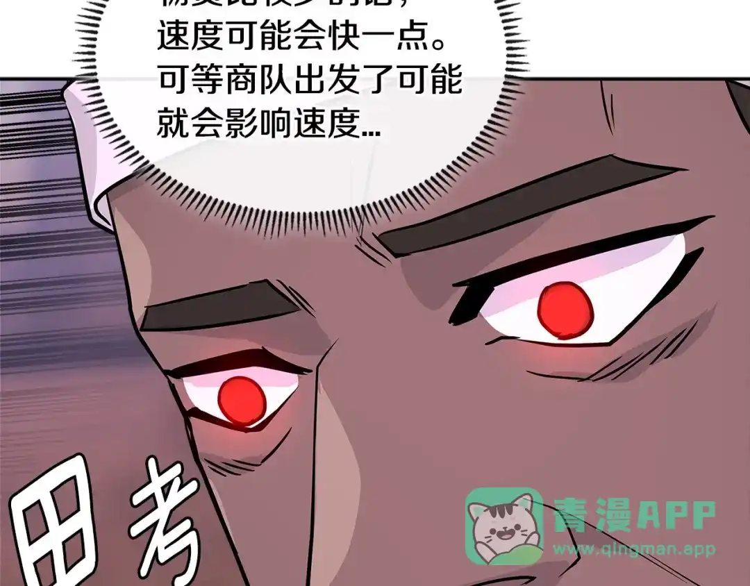 《次元雇佣兵》第3季第7话 犯罪 第131页