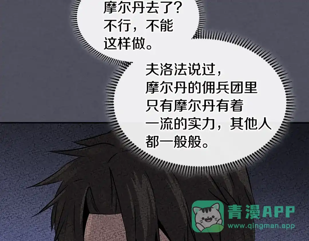《次元雇佣兵》第3季第7话 犯罪 第6页