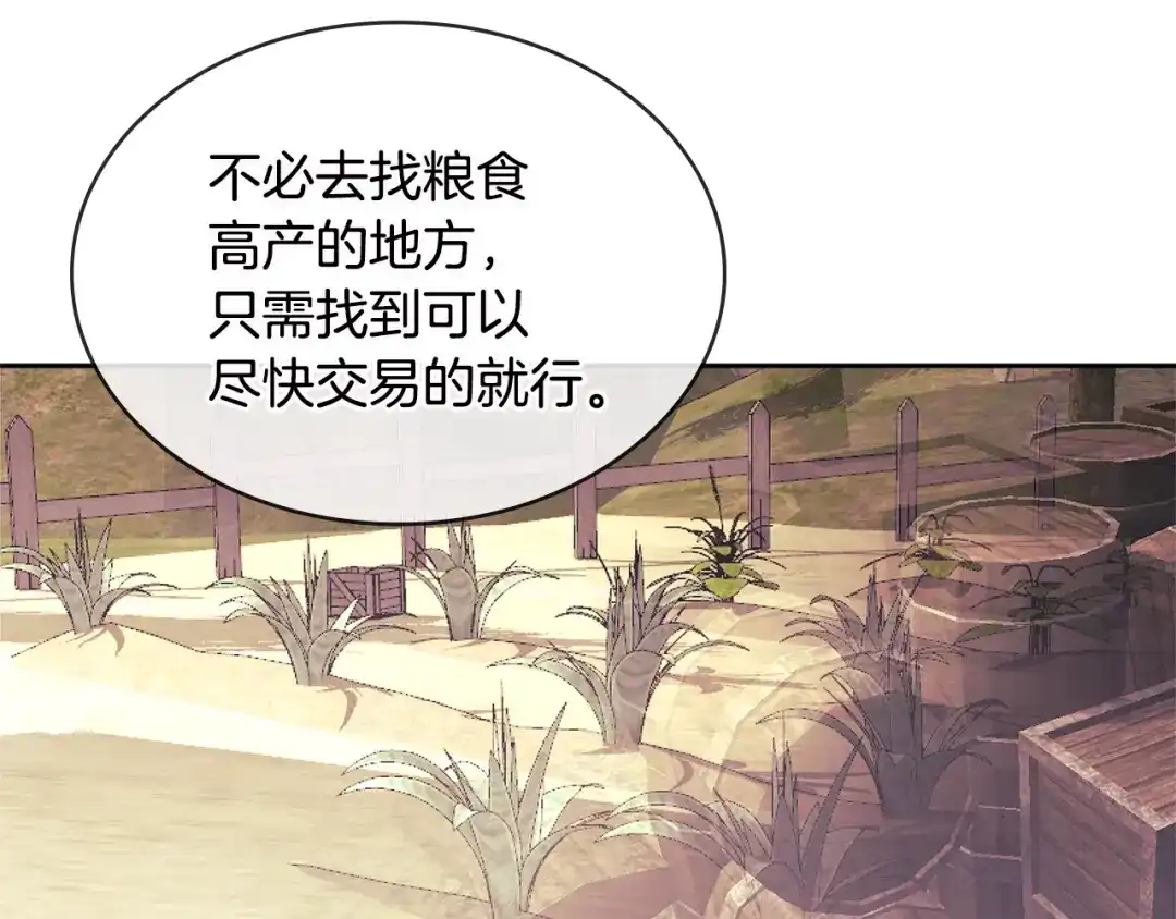《次元雇佣兵》第3季第7话 犯罪 第112页