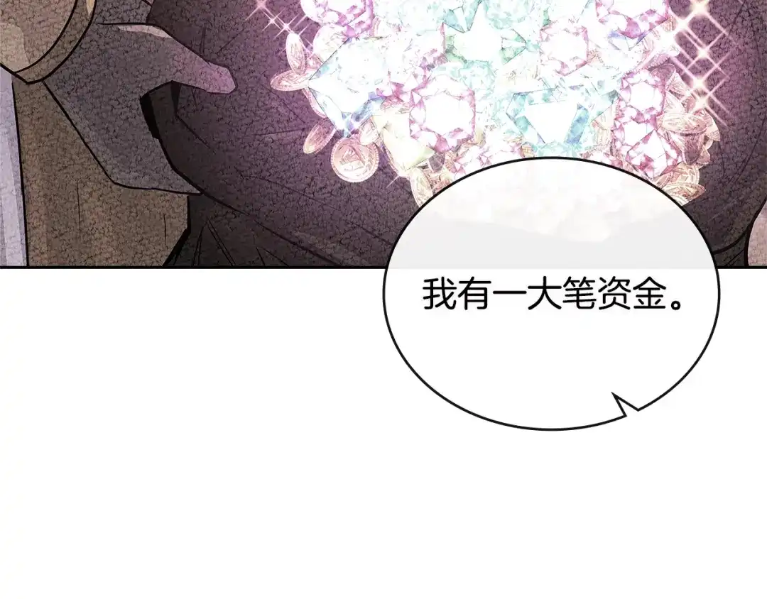 《次元雇佣兵》第3季第7话 犯罪 第97页