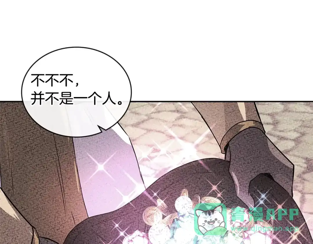 《次元雇佣兵》第3季第7话 犯罪 第96页