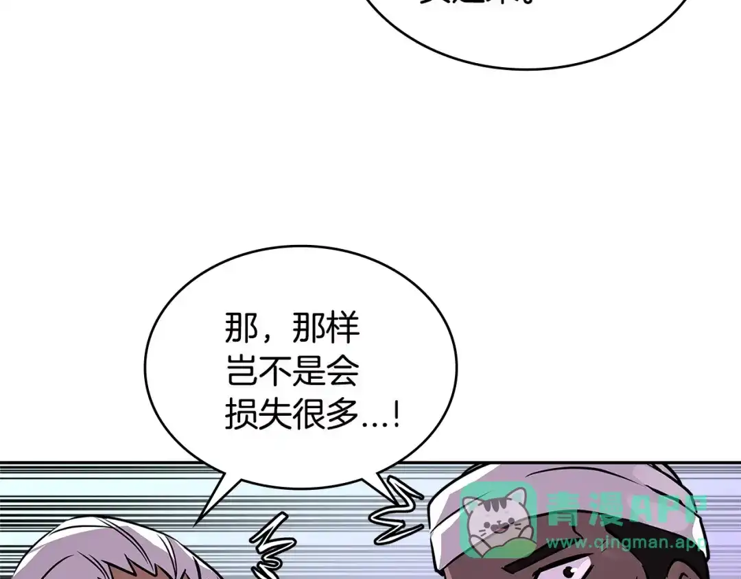 《次元雇佣兵》第3季第7话 犯罪 第116页