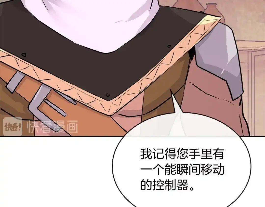 《次元雇佣兵》第3季第7话 犯罪 第92页