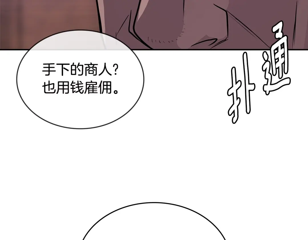 《次元雇佣兵》第3季第7话 犯罪 第124页