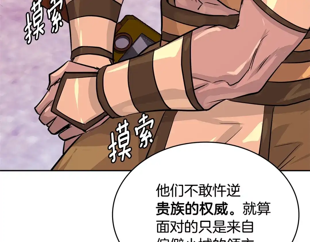 《次元雇佣兵》第3季第7话 犯罪 第150页