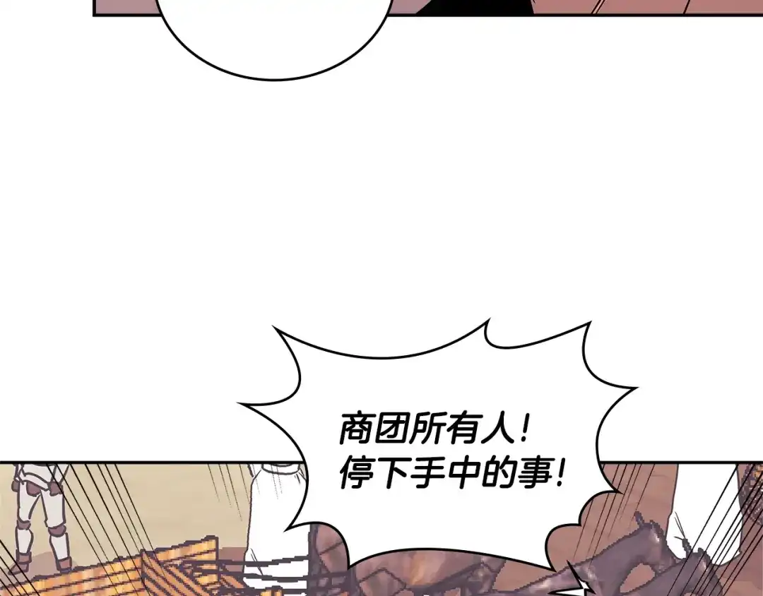 《次元雇佣兵》第3季第7话 犯罪 第68页