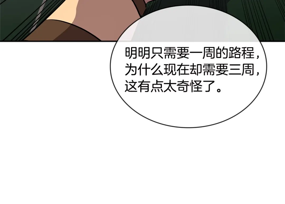 《次元雇佣兵》第3季第7话 犯罪 第140页