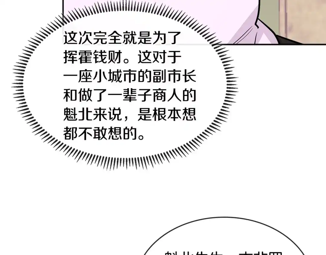 《次元雇佣兵》第3季第7话 犯罪 第119页